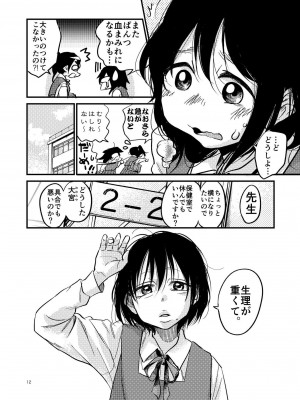 [やまもとありさ] あいこのまーちゃん2_00008