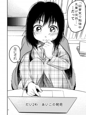 [やまもとありさ] あいこのまーちゃん2_00020