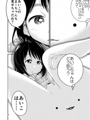 [やまもとありさ] あいこのまーちゃん2_00022