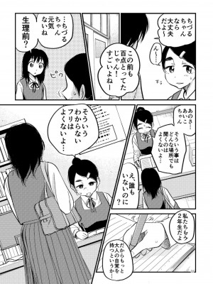 [やまもとありさ] あいこのまーちゃん2_00027