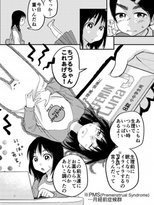 [やまもとありさ] あいこのまーちゃん2_00028