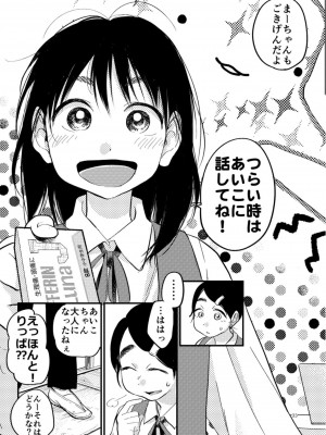 [やまもとありさ] あいこのまーちゃん2_00029