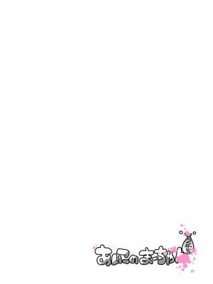 [やまもとありさ] あいこのまーちゃん2_00033