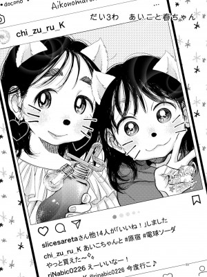 [やまもとありさ] あいこのまーちゃん2_00035