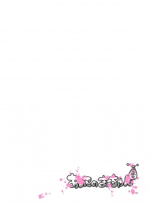 [やまもとありさ] あいこのまーちゃん2_00065