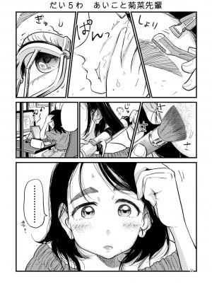 [やまもとありさ] あいこのまーちゃん2_00067