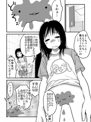 [やまもとありさ] あいこのまーちゃん2_00076