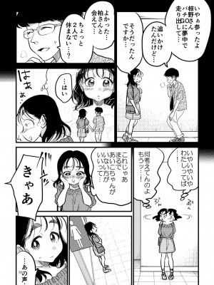 [やまもとありさ] あいこのまーちゃん2_00078
