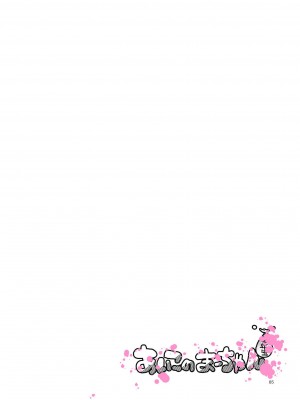 [やまもとありさ] あいこのまーちゃん2_00081