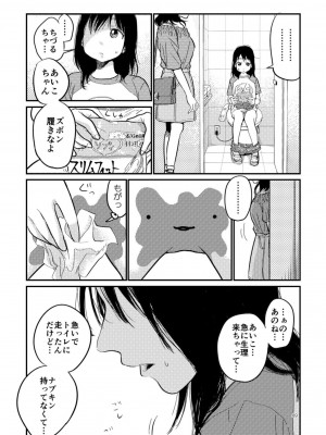 [やまもとありさ] あいこのまーちゃん2_00085