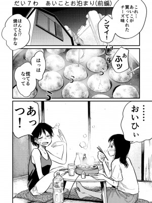 [やまもとありさ] あいこのまーちゃん2_00100