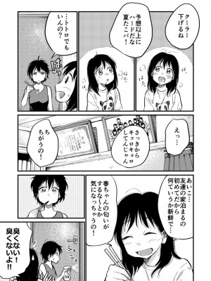 [やまもとありさ] あいこのまーちゃん2_00101