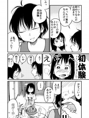 [やまもとありさ] あいこのまーちゃん2_00102