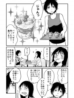 [やまもとありさ] あいこのまーちゃん2_00103