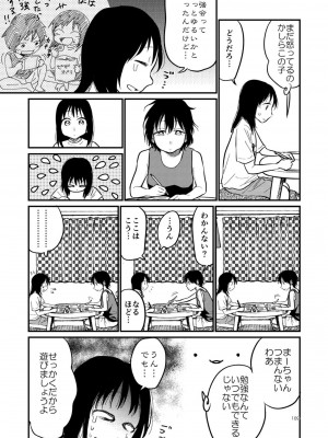 [やまもとありさ] あいこのまーちゃん2_00105