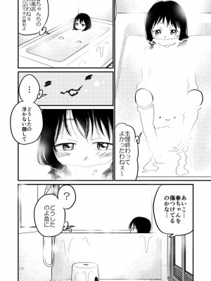[やまもとありさ] あいこのまーちゃん2_00108