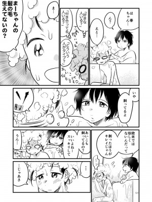 [やまもとありさ] あいこのまーちゃん2_00117