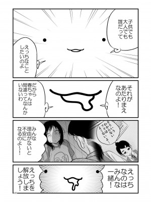 [やまもとありさ] あいこのまーちゃん2_00122