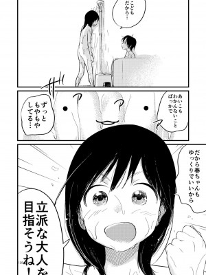 [やまもとありさ] あいこのまーちゃん2_00124