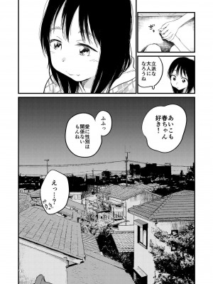 [やまもとありさ] あいこのまーちゃん2_00128