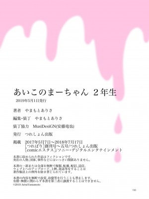 [やまもとありさ] あいこのまーちゃん2_00189