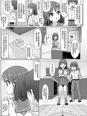 [Art Jam (Art Jam)] 一週間で∞ループしてると気がついたから、校内にヤリ部屋作った！ [中国翻訳] [DL版]_06
