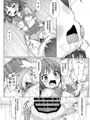 [Art Jam (Art Jam)] 一週間で∞ループしてると気がついたから、校内にヤリ部屋作った！ [中国翻訳] [DL版]_23
