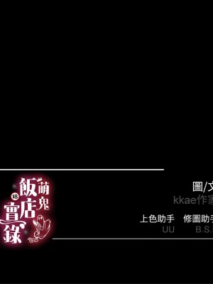 萌鬼飯店實錄 8-9話_09_19