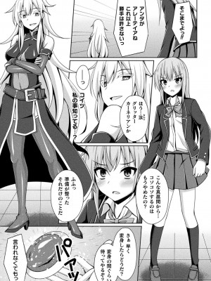 [成海優] 煌玉天姫グリッタースターズ [DL版]_039