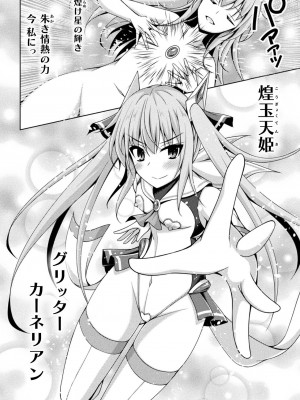 [成海優] 煌玉天姫グリッタースターズ [DL版]_040