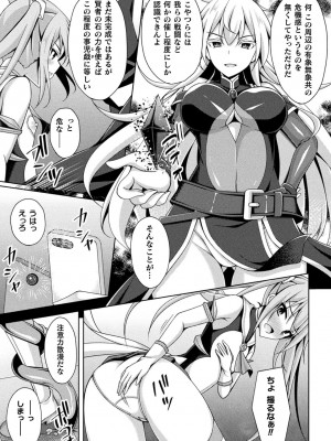 [成海優] 煌玉天姫グリッタースターズ [DL版]_043