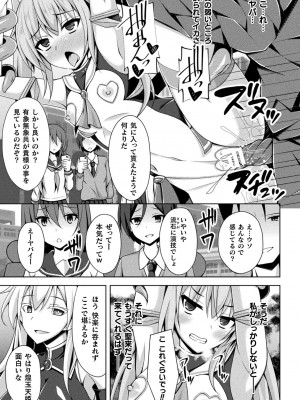 [成海優] 煌玉天姫グリッタースターズ [DL版]_047