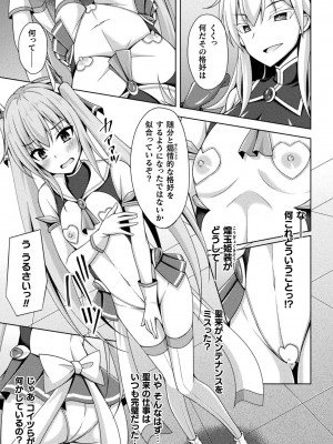 [成海優] 煌玉天姫グリッタースターズ [DL版]_041