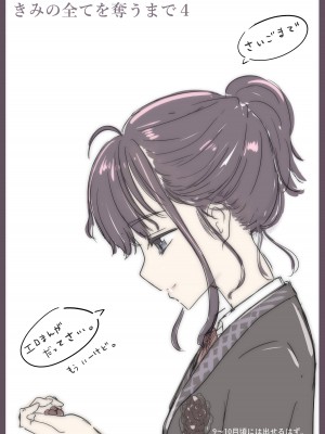 [たことかいと] きみの全てを奪うまで｜将你的全部夺走之前 3 [着火个人汉化]_108