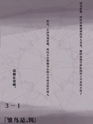 [たことかいと] きみの全てを奪うまで｜将你的全部夺走之前 3 [着火个人汉化]_003