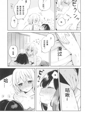 (C101) [ざわめきじゃんぼ (ざわめき)] よくばりなあたしたち (BanG Dream!) [中国翻訳]_18