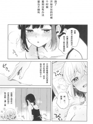 (C101) [ざわめきじゃんぼ (ざわめき)] よくばりなあたしたち (BanG Dream!) [中国翻訳]_04