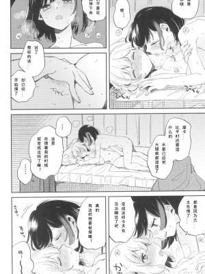 (C101) [ざわめきじゃんぼ (ざわめき)] よくばりなあたしたち (BanG Dream!) [中国翻訳]_31