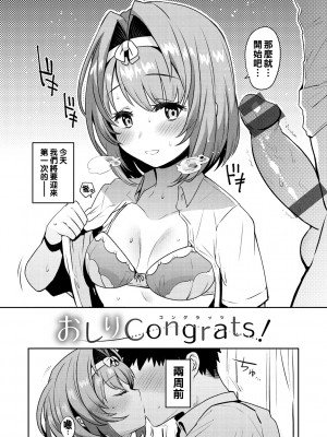 [三左わさび] おしりCongrats！_050