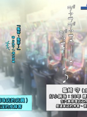 [もんもんプロブレム (横十輔)] パチンコで買春セール! ～借金巨乳OLガンバって売ってます～_088_087