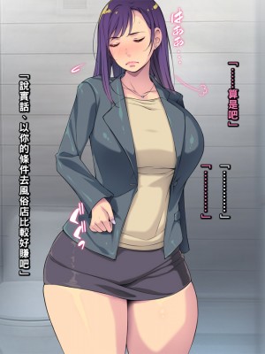 [もんもんプロブレム (横十輔)] パチンコで買春セール! ～借金巨乳OLガンバって売ってます～_102_101