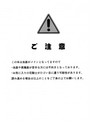 [鈴鳴堂 (和泉ゆきる)] 害虫被害報告書 (フラワーナイトガール) [不咕鸟汉化组] [DL版]_02