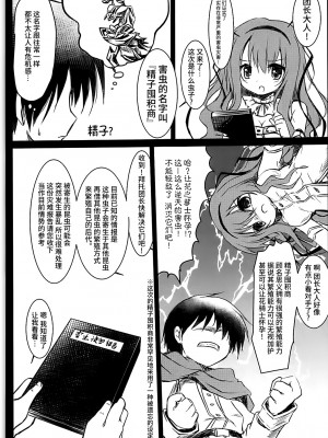 [鈴鳴堂 (和泉ゆきる)] 害虫被害報告書 (フラワーナイトガール) [不咕鸟汉化组] [DL版]_04