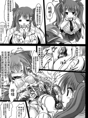 [鈴鳴堂 (和泉ゆきる)] 害虫被害報告書 (フラワーナイトガール) [不咕鸟汉化组] [DL版]_13