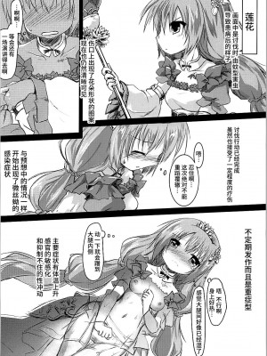 [鈴鳴堂 (和泉ゆきる)] 害虫被害報告書 (フラワーナイトガール) [不咕鸟汉化组] [DL版]_19