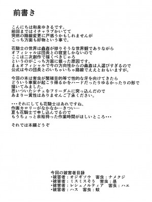 [鈴鳴堂 (和泉ゆきる)] 害虫被害報告書 (フラワーナイトガール) [不咕鸟汉化组] [DL版]_03