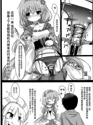 [鈴鳴堂 (和泉ゆきる)] 害虫被害報告書 (フラワーナイトガール) [不咕鸟汉化组] [DL版]_24