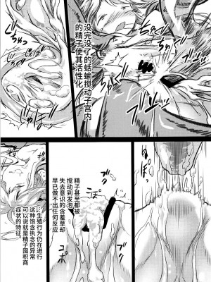 [鈴鳴堂 (和泉ゆきる)] 害虫被害報告書 (フラワーナイトガール) [不咕鸟汉化组] [DL版]_10