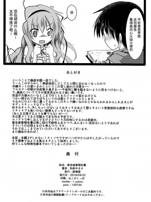 [鈴鳴堂 (和泉ゆきる)] 害虫被害報告書 (フラワーナイトガール) [不咕鸟汉化组] [DL版]_25