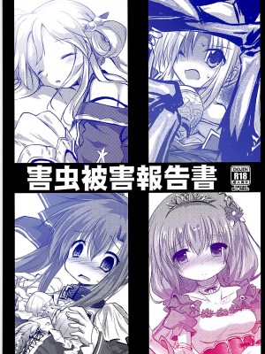 [鈴鳴堂 (和泉ゆきる)] 害虫被害報告書 (フラワーナイトガール) [不咕鸟汉化组] [DL版]